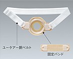 Rakuten - 固定ベルト 2 18061 アルケア 【ツーピースパウチ用固定具】【返品不可】