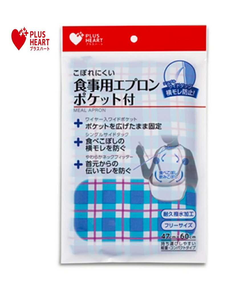 Rakuten - 食事用エプロンポケット付ST ブルー 1枚入（幅47cmx丈60cm） 73750 PLUSHEART（プラスハート） オオサキメディカル【返品不可】