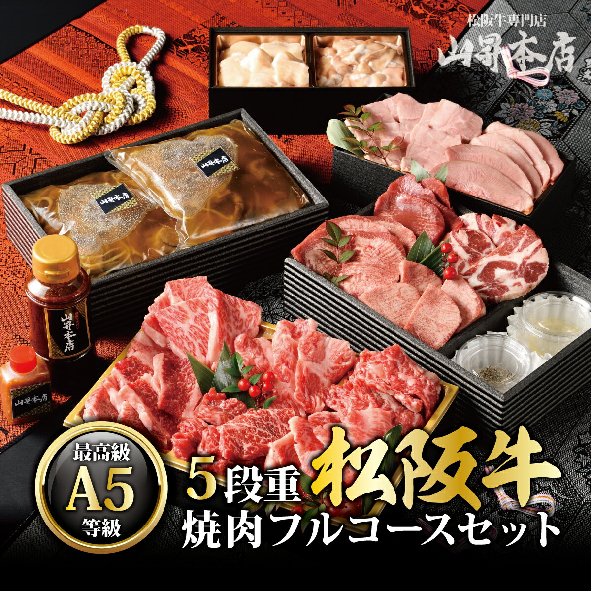 楽天市場】高級 焼肉セットの通販