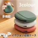 【赤字覚悟】【1ID2点限定】イヤホン 収納ケース 有線イヤホン 収納ケース イヤホンケース シリコンイヤホン 収納ケース シリコンポーチ イヤホン収納ポーチ ...
