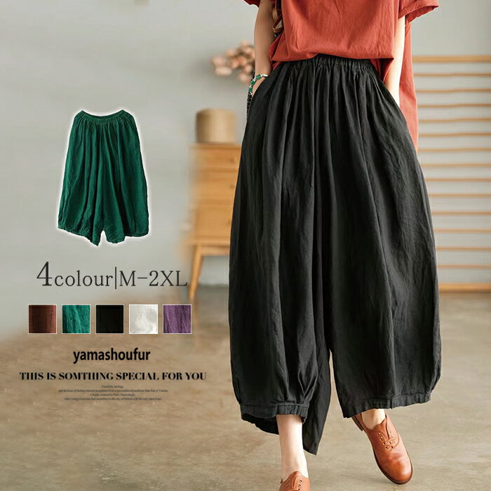 激安【超目玉商品】新作パンツ夏 レディースパンツ 夏パンツ 夏綿麻パンツ ワイドパンツ夏 カジュアルパンツ夏 大人パンツ きれいめパンツ夏 ゆるパンツ夏 体型カバー リラックス リネンパンツ夏 お出かけ お呼ばれ 楽チン 同窓会 通学通勤 合わせやすい オシャレ 可愛い