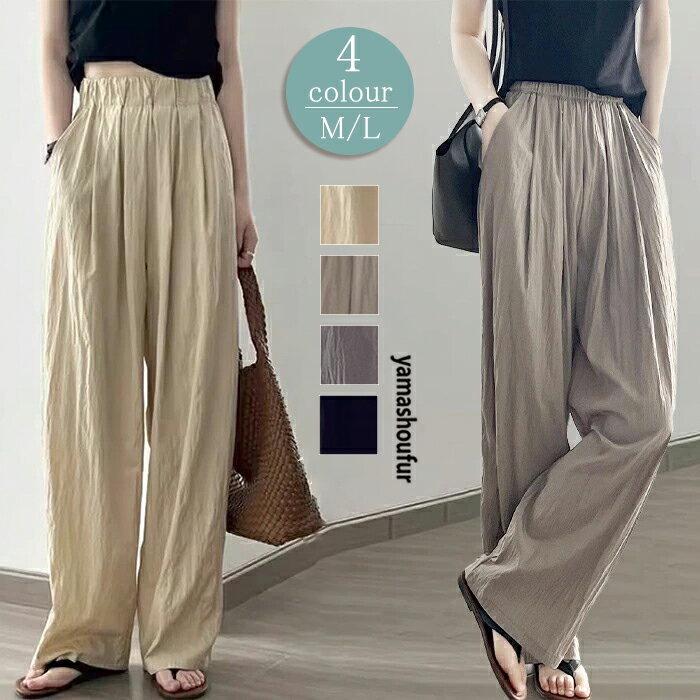 激安【超目玉商品】新作パンツ夏 レディースパンツ 夏パンツ 春夏パンツ ワイドパンツ夏 リネンパンツ夏 大人パンツ きれいめパンツ夏 ゆるパンツ 体型カバー リラックス フォマール お出かけ お呼ばれ 楽チン 食事会 同窓会 旅行 通学通勤 合わせやすい オシャレ 可愛い