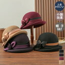 激安!【超目玉商品】秋冬新作帽子 秋帽子 レディース帽子 春帽子 フェルト帽子 秋冬ハット レディースキャップ フェルハットト ボーラーハット 100%ウール帽子 高級感 上品 上質 優雅 結婚式 パーティー帽子 二次会 ヘッドドレス 演奏会 リボン飾り 小顔効果 防寒帽子