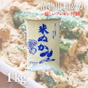 糠 米ぬか 1kg 漬物用 粗ぬか 手作り 