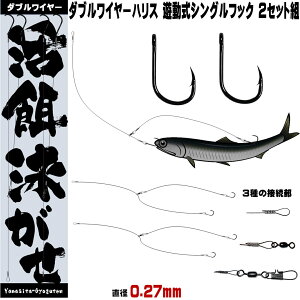 ヒラメ 仕掛け ダブル ワイヤーハリス シングルフック 伊勢尼12号 直径0.27mm 泳がせ釣り 仕掛け ヒラメ仕掛け 釣り ワイヤー 泳がせ 釣り 針 泳がせ ワイヤー 泳がせ釣り 極細 ワイヤー ワイヤー ハリス 泳がせ 仕掛け 泳がせ釣り仕掛け 飲ませ釣り ヒラメ 釣り 仕掛け