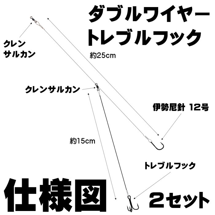 楽天市場 ダブル ワイヤーハリス トレブルフック 直径0 30mm クレンサルカン 飲ませ釣り 仕掛け ノマセ釣り 仕掛け 泳がせ釣り 仕掛け ヒラメ釣り ヒラメ 仕掛け 飲ませ釣り 竿 飲ませ釣り リール 飲ませ釣り 針 飲ませ釣り エサ 飲ませ釣りコツ 飲ませ釣り 船 飲ませ 楽天市場 ダブル ワイヤーハリス トレブルフック 直径0 30mm クレンサルカン 飲ませ釣り 仕掛け ノマセ釣り 仕掛け 泳がせ釣り 仕掛け ヒラメ釣り ヒラメ 仕掛け 飲ませ釣り 竿 飲ませ釣り リール 飲ませ釣り 針 飲ませ釣り エサ 飲ませ釣りコツ 飲ませ釣り 船 飲ませ
