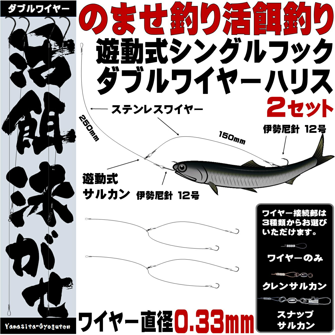 ヒラメ 仕掛け ダブル ワイヤーハリス シングルフック 伊勢尼12号 直径0.33mm 泳がせ釣り 仕掛け ヒラメ仕掛け 釣り ワイヤー 泳がせ 釣り 針 泳がせ ワイヤー 泳がせ釣り 極細 ワイヤー ワイヤー ハリス 泳がせ 仕掛け 泳がせ釣り 仕掛け 飲ませ釣り 仕掛け 山下漁具店 2