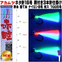 アカムツ仕掛け 蛍光目玉付き ケイムラ3色&パープルツートンコンビフラッシャー 胴付き仕掛け ホタ16号3本針 アカムツ 仕掛け 餌 アカムツ 胴付き仕掛け アカムツ 仕掛け 胴付き アカムツ 胴付き 仕掛け ケイムラ フラッシャー 仕掛け 山下漁具店 山下漁具 山下 漁具