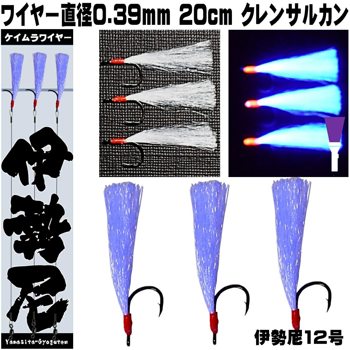 ヒラメ 仕掛け 泳がせ釣り 仕掛け 飲ませ釣り 仕掛け 伊勢尼 針 12号 ケイムラパープル フラッシャー ワイヤー ハリス 直径0.39mm 20cm ワイヤー接続部 ローリングサルカン 3本組 ヒラメ仕掛け 釣り ワイヤー 泳がせ 釣り 針 泳がせ ワイヤー 泳がせ釣り 極細 ワイヤーハリス