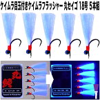 ケイムラ フラッシャー パープルフラッシャー 丸セイゴ 針 18号 5本組 ムシガレイ 仕掛け マコガレイ 仕掛け イシガレイ 仕掛け マガレイ 仕掛け カレイ 仕掛け アイナメ 仕掛け アブラメ 仕掛け アブラコ 仕掛け セイゴ 仕掛け 山下漁具 山下漁具店 山下 漁具