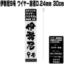 ワイヤーハリス 伊勢尼 9号 極細 ステンレスワイヤー 直径0.24mm 長さ 30cm 5本組 ナイロンハリス直径2号相当 ハリス切れ防止 ハリス切れ防止 飲ませ釣り 仕掛け のませ釣り 仕掛け ノマセ釣り 仕掛け 泳がせ釣り 仕掛け 活餌釣り 仕掛け ワイヤー 針 ワイヤー 仕掛け その1