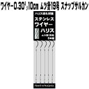 ハリス切れ対策 ハリス切れ防止 極細なので違和感がなく食い渋りしない 山下漁具店 釣り侍のデコ針シリーズ ステンレスワイヤーハリス 直径0.30mm 長さ 10cm ムツ針 19号 ワイヤー接続部 スナップサルカン ※注意事項 山下漁具店のステンレスワイヤーハリスをお選びいただく際に必ず3つご確認ください。 1 ステンレスワイヤーの太さと長さ 2 針の種類と号数 3 ワイヤー接続部(スナップサルカン・クレンサルカン・サルカン無しの3種類) ハリス切れで悔しい思いをしたことは誰でもあるはず。そんなハリス切れ対策に強力極細ワイヤーハリス。わずか直径0.30mm(ナイロン 3.5号相当)なのに直強力12.2kgとハリス切れの心配はありません。しかもナイロン 3.5号相当の極細ワイヤーなので対象魚にとっての違和感もなく、食い渋りの心配もありません。ワイヤー接続部にはスナップサルカンがセットされています。 商品内容 山下漁具店 釣り侍のデコ針シリーズ ステンレスワイヤーハリス 直径0.30mm 長さ 10cm ムツ針 19号 ワイヤー接続部 スナップサルカン 5本組ハリス切れ対策 ハリス切れ防止 極細なので違和感がなく食い渋りしない 山下漁具店 釣り侍のデコ針シリーズ ステンレスワイヤーハリス 直径0.30mm 長さ 10cm ムツ針 19号 ワイヤー接続部 スナップサルカン ※注意事項 山下漁具店のステンレスワイヤーハリスをお選びいただく際に必ず3つご確認ください。 1 ステンレスワイヤーの太さと長さ 2 針の種類と号数 3 ワイヤー接続部(スナップサルカン・クレンサルカン・サルカン無しの3種類) ハリス切れで悔しい思いをしたことは誰でもあるはず。そんなハリス切れ対策に強力極細ワイヤーハリス。わずか直径0.30mm(ナイロン 3.5号相当)なのに直強力12.2kgとハリス切れの心配はありません。しかもナイロン 3.5号相当の極細ワイヤーなので対象魚にとっての違和感もなく、食い渋りの心配もありません。ワイヤー接続部にはスナップサルカンがセットされています。 商品内容 山下漁具店 釣り侍のデコ針シリーズ ステンレスワイヤーハリス 直径0.30mm 長さ 10cm ムツ針 19号 ワイヤー接続部 スナップサルカン 5本組