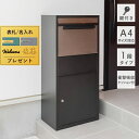 【当店限定特典付】宅配ボックス ポスト付き ポスト 一戸建て用 宅配ポスト スタンドポスト ステッカー 置き型 ポスト一体型 鍵付き 大容量 置き型ポスト 郵便...