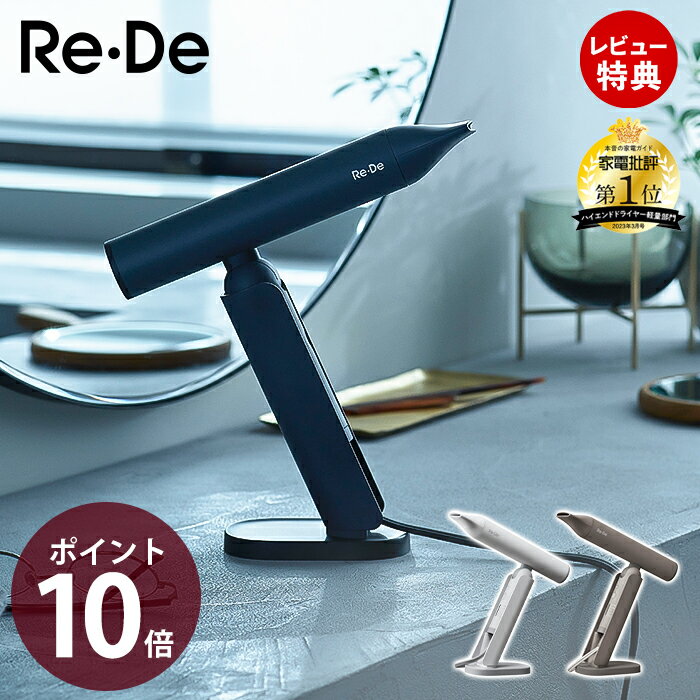 【豪華特典2個付き】Re・De Hairdry ヘアドライヤー 大風量 速乾 ドライヤー スタンド スピーディー マイナスイオンドライヤー 軽量 ヘアドライ 5...