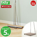 【365日出荷&当店限定特典付】tidy フロアワイプ スタンド Floorwipe Stand 日本製 掃除ワイパー 床用ワイパー スタンド クリーナー ロング CL-666-001 ティディ アクトワークス