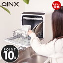 商品詳細 商品名 AINX タンク式食器洗い乾燥機 本体サイズ (約)幅42.5×奥行42.8×高さ45.8cm扉を開いた際の最大奥行幅：(約)75cm必要最小設置面積(底面 脚設置面):(約)幅40cm×奥行35cm(※支える脚大きさ 直径約2cm)庫内サイズ：(約)幅35.5×奥行31×高さ34cm 本体重量 (約)13kg 素材 本体：ABS吸水ホース、排水ホース：PVC 定格電力 AC100V 定格周波数 50/60Hz 定格消費電力 900W 消費電力 200W〜480W※モードによって異なります。 温度ヒューズ 180℃ コードの長さ 1.5m 給水ホースの長さ 1.6m 排水ホースの長さ 1.6m 洗浄方式 ダブルノズル噴射式 付属品 取扱説明書(保証書付き)、排水ホース、給水コップ、給水ホース(水栓工事対応)、排水ホース固定ネジ※一部製品ロットで内容が異なる可能性がございます。 生産国 中国 備考 完成品※個体差やロット・モニター環境等により、色味やサイズが若干表記と異なる場合がございます。±1〜2cm程度の誤差は許容範囲となりますので、あらかじめご了承の上ご購入下さいませ。【使用上の注意】・お手入れは、必ず電源プラグをコンセントから抜いて行なってください。・お手入れは運転終了後、庫内が常温になっていることを確認してから行なってください。(高温部に触れると火傷、怪我の原因になります。)・本体や庫内に水やお湯をかけたりしないでください。(故障の原因になります。)・給水・排水ホースに緩みや曲がりがないか確認して下さい。・ノズル(上下)については月1回程度お手入れをしてください。詰まると洗浄効果が落ちる原因になります。商品到着後にレビュー記入で選べるプレゼント♪ &quot; 快適な暮らし &quot; を実現忙しい現代人の家事をサポートしてストレスを軽減しくれる便利アイテム♪ アイネクスの食器洗い乾燥機は面倒な設置工事が不要で購入してすぐに使用開始できます！ アイネクスの食器洗い乾燥機 面倒な設置工事がなく、節水・節電の省エネモデルで操作も簡単。忙しい毎日に家事の負担を軽減してくれるサポートアイテムで、快適な暮らしを実現しましょう。 面倒な設置工事が不要なので、すぐお使い頂けます。本体内部タンク給水なので水道栓の工事も不要です。転勤の多いご家庭でも転居先の水道工事や住居が賃貸の場合でも工事の心配はありません。スペースがあれば、すぐに設置が可能です。※排水は必要です。 使用する水量は5L！一般的な手洗いで使用する水量の約7分の1で、お財布と環境に優しいECOモデルです。 手洗いの場合 一回あたりの経費 52.6円 年間 (約)38,300円 アイネクス 食器洗い乾燥機 一回あたりの経費 52.6円 年間 (約)21,000円 手洗いに比べ、年間(約)17,300円もお得に！ 洗浄コースを選んでワンタッチ。シンプルで使いやすい操作性です♪ 上下に設置されたダブルノズルが食器を隅々まで洗い上げます。手では触れない高温洗浄で、脂汚れも落とします。 アイネクス 食器洗い乾燥機 洗浄水温 55〜75℃ 手洗いの場合 洗浄水温 20〜30℃ 豚や牛の脂が溶け出す温度 洗浄水温 40〜50℃ 最高75℃の高温で食器を洗うので、カレーの汚れやしつこい油汚れ、パスタソースの汚れもしっかり落とします。高温で洗浄するので衛生面にも配慮しています。 洗浄コース内容 洗浄時間 乾燥時間 洗浄温度/すすぎ温度 消費電力 Quick(クイック) 29分 60分 55℃/55℃ 310W Middle(ミドル) 59分 60分 60℃/65℃ 410W Standard(スタンダード) 69分 60分 60℃/65℃ 420W Strong(ストロング) 89分 60分 60℃/75℃ 480W Only wash(オンリーウォッシュ) 19分 - 常温 200W ダブルノズルなので、上部トレーに収容した小物もしっかり洗浄します。温風乾燥は75℃の高温なので衛生面にも配慮した機能です。 簡単お手入で、清潔にご使用いただけます。 サイズ 横幅 奥行き 高さ 約42.5cm 約42.8cm 約45.8cm 商品詳細 商品名 AINX タンク式食器洗い乾燥機 本体サイズ (約)幅42.5×奥行42.8×高さ45.8cm扉を開いた際の最大奥行幅：(約)75cm必要最小設置面積(底面 脚設置面):(約)幅40cm×奥行35cm(※支える脚大きさ 直径約2cm)庫内サイズ：(約)幅35.5×奥行31×高さ34cm 本体重量 (約)13kg 素材 本体：ABS吸水ホース、排水ホース：PVC 定格電力 AC100V 定格周波数 50/60Hz 定格消費電力 900W 消費電力 200W〜480W※モードによって異なります。 温度ヒューズ 180℃ コードの長さ 1.5m 給水ホースの長さ 1.6m 排水ホースの長さ 1.6m 洗浄方式 ダブルノズル噴射式 付属品 取扱説明書(保証書付き)、排水ホース、給水コップ、給水ホース(水栓工事対応)、排水ホース固定ネジ※一部製品ロットで内容が異なる可能性がございます。 生産国 中国 備考 完成品※個体差やロット・モニター環境等により、色味やサイズが若干表記と異なる場合がございます。±1〜2cm程度の誤差は許容範囲となりますので、あらかじめご了承の上ご購入下さいませ。【使用上の注意】・お手入れは、必ず電源プラグをコンセントから抜いて行なってください。・お手入れは運転終了後、庫内が常温になっていることを確認してから行なってください。(高温部に触れると火傷、怪我の原因になります。)・本体や庫内に水やお湯をかけたりしないでください。(故障の原因になります。)・給水・排水ホースに緩みや曲がりがないか確認して下さい。・ノズル(上下)については月1回程度お手入れをしてください。詰まると洗浄効果が落ちる原因になります。 ご注文・配送についてのご注意必ずお読みください 返品・交換について必ずお読みください