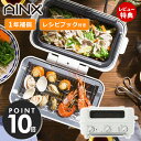 【豪華特典2個付き】AINX スマートトースターグリル Smart toaster grill トースター ホットプレート グリル グリルプレート たこ焼きプレ...