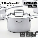 【豪華特典2個付き】ビタクラフト VitaCraft Nシリーズ 両手鍋 ステンレス アルミ 18cm 20cm 24cm 浅型 キッチン キッチン用品 調理グ...