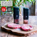 【当店限定特典付】KUKUNA 電動式ソルト&ペッパーミル 充電式 電動ペッパーミル ペッパーミル ソルトミル 塩 胡椒 コショウ 粗さ調節 片手で挽ける リチ...