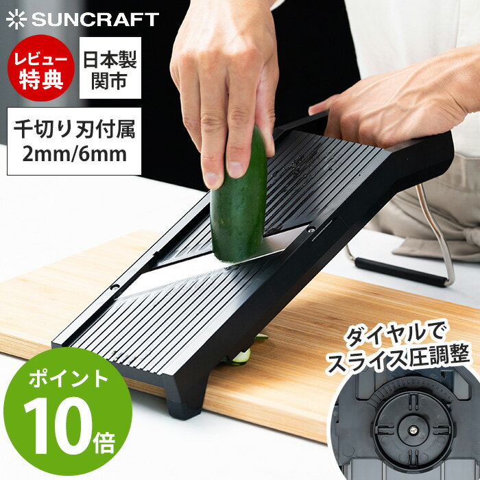 【豪華特典2個付き】ダイヤル式リフトスライサー スライス厚 調整 調節 千切り セット 2mm 6mm 野菜 マ..
