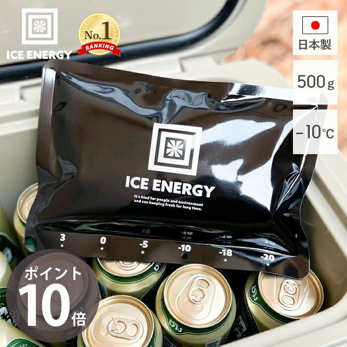 アイスエナジー 保冷剤 500g -10℃ ソフト 保冷パック 日本製 薄型 氷点下 高機能 黒 ブラック 長時間 長持ち アウトドア キャンプ 災害 停電 レジャー BBQ 防災 特殊低温保冷剤 単品 ブラックキャンプ おしゃれ ICE ENERGY