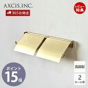 【当店限定特典付】flap ペーパーホルダーダブル ブラス おしゃれ 真鍮製 2連 ペーパーホルダー トイレ 二連 インテリア DIY 真鍮 ふた付 ゴールド ...