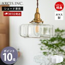 【365日出荷&当店限定特典付】ガラスシェード アーロット M パーツ 硝子 ランプシェード 照明 おしゃれ シェード ペンダントシェード 引掛シーリング イン...