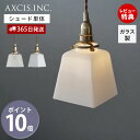 【365日出荷&当店限定特典付】ガラスシェード プリズム パーツ 四角形 ランプシェード 照明 おしゃれ シェード ペンダントシェード 引掛シーリング インテリ...
