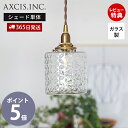【当店限定特典付】ガラスシェード フラワー 照明 パーツ 硝子 ランプシェード 照明 おしゃれ シェード ペンダントシェード 引掛シーリング インテリア 天井照...