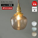 【当店限定特典付】 ガラスシェード ポム 円形 丸 リンゴ 照明 パーツ 硝子 ランプシェード 照明 おしゃれ シェード ペンダントシェード 引掛シーリング イ...