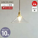 【365日出荷&当店限定特典付】ガラスシェード コニックワイド パーツ 円形 ランプシェード 照明 おしゃれ シェード ペンダントシェード 引掛シーリング イン...