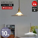 【365日出荷&当店限定特典付】ミルクグラスシェード フレンチ ガラス パーツ ランプシェード 照明 おしゃれ シェード ペンダントシェード 引掛シーリング イ...