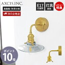 【365日出荷&当店限定特典付】シンプルエントランスライト ブラス E17 ブラケット灯具 ブラケット単体 ペンダントライト ウォールライト 真鍮 ゴールド イ...