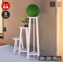 【当店限定特典付】フラワースタンド プランターベース 花台 S 幅28 奥行き28 高さ35 木製 完成品 リビング ダイニング ブラウン インテリア ナチュラ...