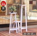 【当店限定特典付】フラワースタンド プランターベース 花台 M 幅28 奥行き28 高さ65 木製 完成品 リビング ダイニング ホワイト インテリア ナチュラ...