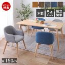 【豪華特典2個付き】ダイニングテーブル 5点セット ダイニング 机 チェア セット テーブル 150cm幅 4人掛け チェア 座面回転式 360°回転 肘置き ...