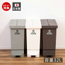 【当店限定特典付】ゴミ箱 ダストボックス 32L 日本製 国産 フットペダル式 蓋 キャスター付き 蓋つき ロック 北欧 スリム マット 大容量 袋止め 分別 ...