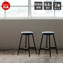【当店限定特典付】ハイスツール 2脚セット カウンターチェア 椅子 天然木 スチール まる 円座 円 円形 丸形 背もたれなし 来客用 シック モダン シンプル...
