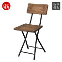 【当店限定特典付】B.Bファニシング GRANT 折りたたみ チェア 椅子 オシャレ アンティーク 在宅ワーク 北欧 ダイニングチェア 天然木 木製 いす ブラ...