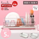 【365日出荷&当店限定特典付】ハナウタ 水切りラック 水切りかご ステンレス シンク上 ロング キッチン収納 横置き 縦置き シンクサイド 大容量 スリム お...