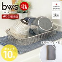 【365日出荷&当店限定特典付】 水切りラック 水切りかご 水切りマット スリム ステンレス 日本製 大容量 食洗機対応 コンパクト 浅型 幅35.8cm 燕三...