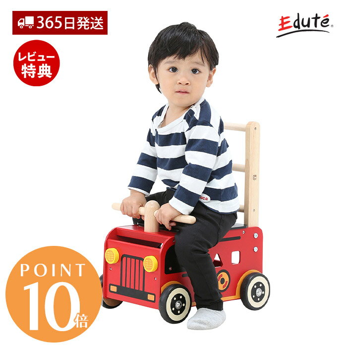 【365日出荷&豪華特典2個付き】I'm TOY ウォーカーアンドライド消防車 アイムトイ おもちゃ 車 手押し車 乗用 型はめ パズル おもちゃ箱 知育玩具 木製 積み木 1歳 1歳半 誕生日 edute