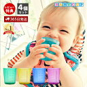 【365日出荷&当店限定特典付】BABY CUP ベビーカップ 子供用 食器 セット 赤ちゃん コップ トレーニング 食洗機対応 煮沸消毒OK 子供 4か月 0歳 1歳 おしゃれ ベビー食器 出産祝い 安全