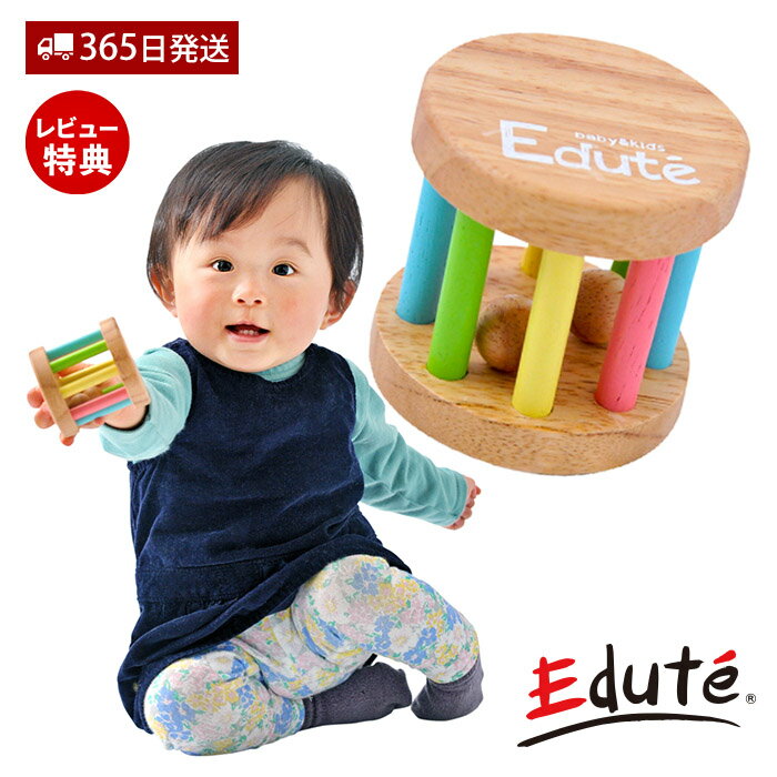 【365日出荷&当店限定特典付】edute KOROKOROラトル おもちゃ 木 知育 ラトル 木のおもちゃ 玩具 知育玩具 木製 赤ちゃん 0歳 1歳 2歳 6ヶ月 誕生日 孫 出産祝い ギフト エデュテ