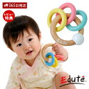 【365日出荷&当店限定特典付】edute 3RINGS ラトル リング ガラガラ 赤ちゃん おもちゃ 6ヶ月 0歳 1歳 木 知育玩具 木製 歯固め プレゼント 男の子 女 孫 出産祝い ギフト エデュテ