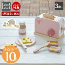 【365日出荷&当店限定特典付】labellabel レーベルレーベル トースター おままごと セット 木製 キッチン おもちゃ ままごとセット 3歳 4歳 知...