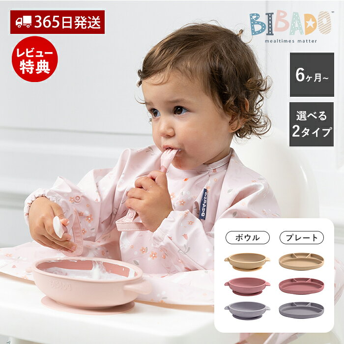 商品詳細 商品について 赤ちゃんの「自分で食べたい」をやさしく応援する、シリコン製のボウルとプレート。底面の吸盤がテーブルにしっかり密着し、食器がずれにくくひっくり返しにくい設計です。ボウルはおかずをすくいやすい形状で、離乳食から長く使える万能サイズ。プレートは4つの仕切りがあり、主食・主菜・副菜をまぜずに分けて盛り付けられるため、素材1つひとつの味や食感を正しく学習することができます。素材は、食品衛生法に合格した食品グレードシリコンで、電子レンジ・食洗機にも対応。毎日の食事をもっと快適に、楽しくサポートします。 商品名 シリコンボウル シリコンプレート JAN [シリコンボウル] ミスト:4536257014171 ブラッシュ:4536257014188 フォーン:4536257014195 [シリコンプレート] ミスト:4536257014201 ブラッシュ:4536257014218 フォーン:4536257014225 品番 [シリコンボウル] ミスト:BBD-014171 ブラッシュ:BBD-014188 フォーン:BBD-014195 [シリコンプレート] ミスト:BBD-014201 ブラッシュ:BBD-014218 フォーン:BBD-014225 サイズ [シリコンボウル]:(約)横幅19×奥行10×高さ4(cm) [シリコンプレート]:(約)横幅19×奥行18×高さ2(cm) 重量 [シリコンボウル]:(約)200g [シリコンプレート]:(約)250g 対象年齢 [シリコンボウル]:6ヶ月頃から [シリコンプレート]:6ヶ月頃から 素材 100%食品グレードシリコーン 仕様 電子レンジ使用可 食洗機使用可 安全基準 食品衛生法 備考 完成品 ※商品改良のため、本製品の仕様やデザインは予告なく変更されることがあります。 ※個体差やロット・モニター環境等により、色味やサイズが若干表記と異なる場合がございます。±1〜2cm程度の誤差は許容範囲となりますので、あらかじめご了承の上ご購入下さいませ。 よく検索されるキーワード ベビー食器 シリコン食器 離乳食食器 ベビー皿 シリコンボウル シリコンプレート 吸盤付き ひっくり返し防止 ずれにくい すくいやすい 仕切り付き 食育 自分で食べる 赤ちゃん 子ども 6ヶ月 手づかみ食べ 食事練習 電子レンジ対応 食洗機対応 出産祝い ベビー用品 ギフト プレゼント 誕生日 男の子 女の子 軽量 お手入れ簡単 食品衛生法 安全 エデュテ edute商品詳細 サイズ ご一緒におすすめ商品 ezpz Tiny Spoon (2-pack) ezpz Mini Cup + Straw Training System 商品詳細 商品名 シリコンボウル シリコンプレート JAN [シリコンボウル] ミスト:4536257014171 ブラッシュ:4536257014188 フォーン:4536257014195 [シリコンプレート] ミスト:4536257014201 ブラッシュ:4536257014218 フォーン:4536257014225 品番 [シリコンボウル] ミスト:BBD-014171 ブラッシュ:BBD-014188 フォーン:BBD-014195 [シリコンプレート] ミスト:BBD-014201 ブラッシュ:BBD-014218 フォーン:BBD-014225 サイズ [シリコンボウル]:(約)横幅19×奥行10×高さ4(cm) [シリコンプレート]:(約)横幅19×奥行18×高さ2(cm) 重量 [シリコンボウル]:(約)200g [シリコンプレート]:(約)250g 対象年齢 [シリコンボウル]:6ヶ月頃から [シリコンプレート]:6ヶ月頃から 素材 100%食品グレードシリコーン 仕様 電子レンジ使用可 食洗機使用可 安全基準 食品衛生法 備考 完成品 ※商品改良のため、本製品の仕様やデザインは予告なく変更されることがあります。 ※個体差やロット・モニター環境等により、色味やサイズが若干表記と異なる場合がございます。±1～2cm程度の誤差は許容範囲となりますので、あらかじめご了承の上ご購入下さいませ。 ご注文・配送についてのご注意必ずお読みください 返品・交換について必ずお読みください