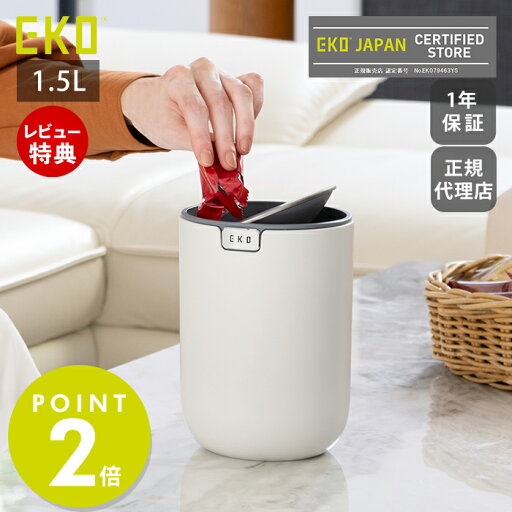 【1年保証&当店限定特典付】ゴミ箱 1.5L おしゃれ ふた付き ごみ箱 スリム 分別 ふた付き 卓上 キッチン リビング テーブル デスク シンプル ダストボックス 丸型 スイング式 360° ステンレス 洗面所 テーブルトップカン EKO 【1年保証&当店限定特典付】ゴミ箱 1.5L おしゃれ ふた付き ごみ箱 スリム 分別 ふた付き 卓上 キッチン リビング テーブル デスク シンプル ダストボックス 丸型 スイング式 360° ステンレス 洗面所 テーブルトップカン EKO