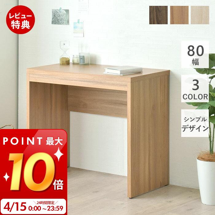 【当店限定特典付】デスク パソコンデスク 80cm幅 省スペース スリム コンパクト シンプル 木製 パソコン机 ミニデスク おしゃれ 北欧 モダン 化粧台 リビング TIFFY ティフィー オーク ナチュラル ブラウン