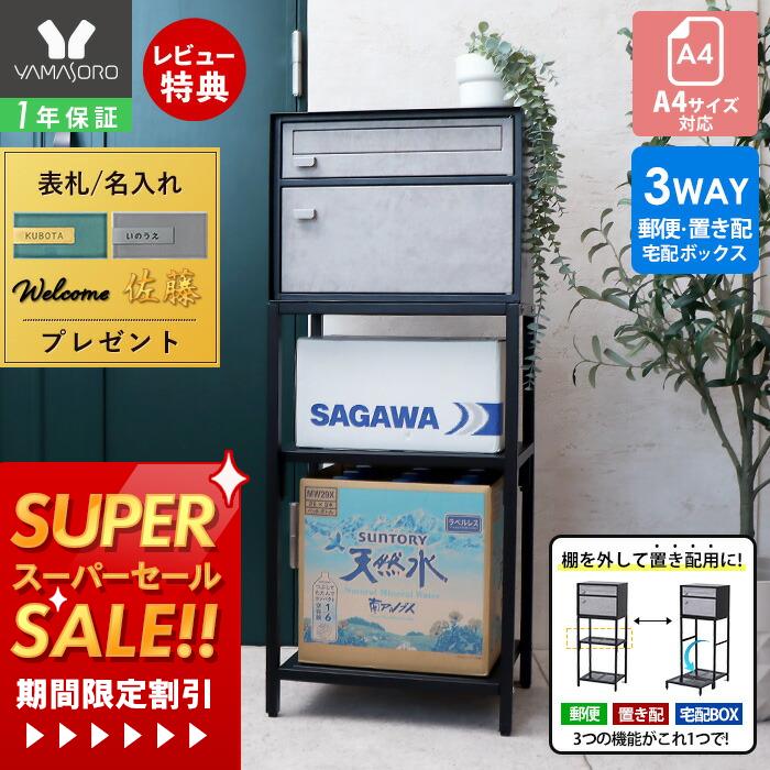[スーパーSALE割引][400円クーポン配布中]【1年保証&当店限定特典付】ポスト 置き型 スタンド 宅配ボックス モダン 郵便受け 郵便ポスト スリム 棚付き おしゃれ 鍵付き モルタル ブラック メールボックス プッシュキー 一戸建て用 A4対応 tangle タングルのサムネイル